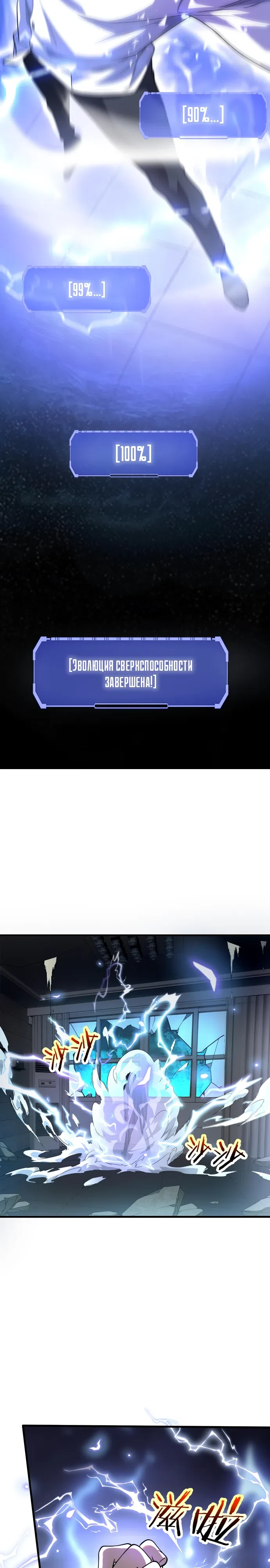 Страница 23 главы 1 манги Глобальные суперспособности: пробуждение божественного грома!