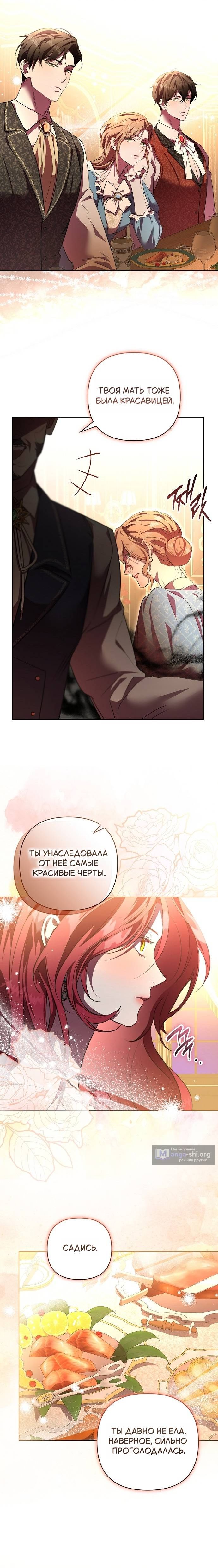 Страница 8 главы 1 манги Его Светлейшему, безупречному герцогу