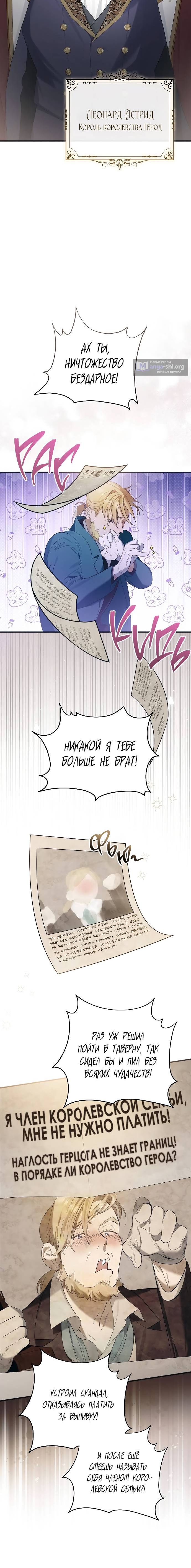 Страница 6 главы 1 манги О жестокости спасения