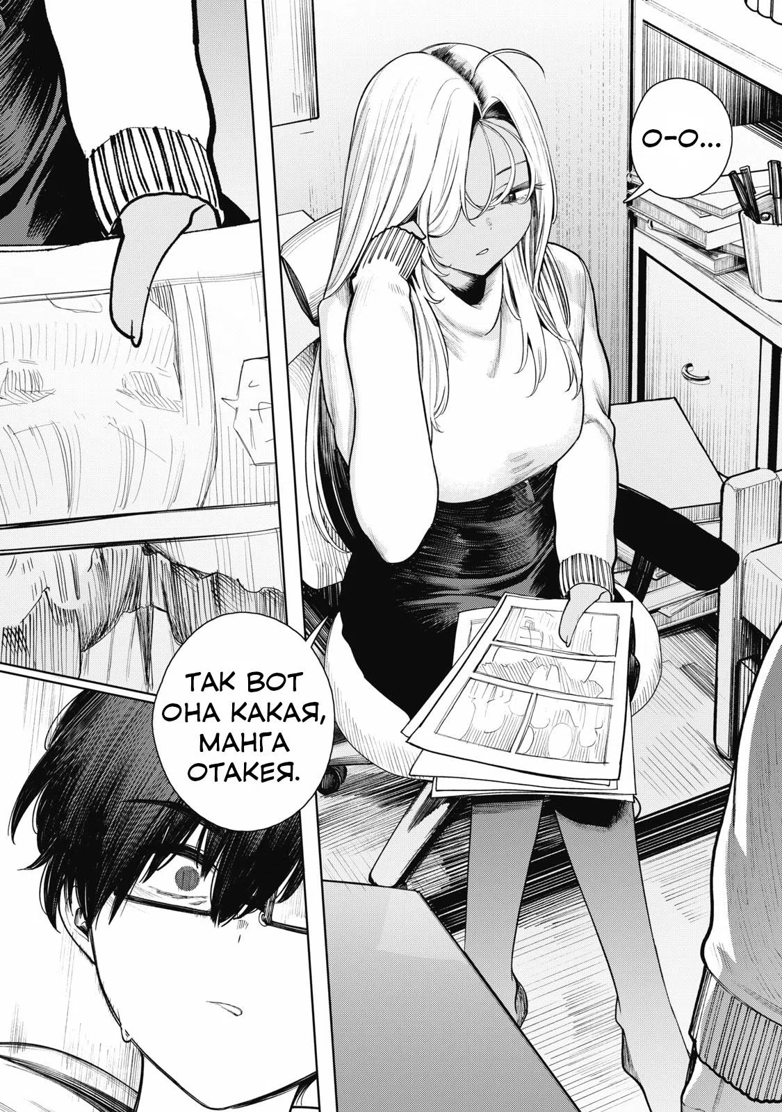 Страница 28 главы 1 манги Я всё ещё смотрю на тебя снизу вверх