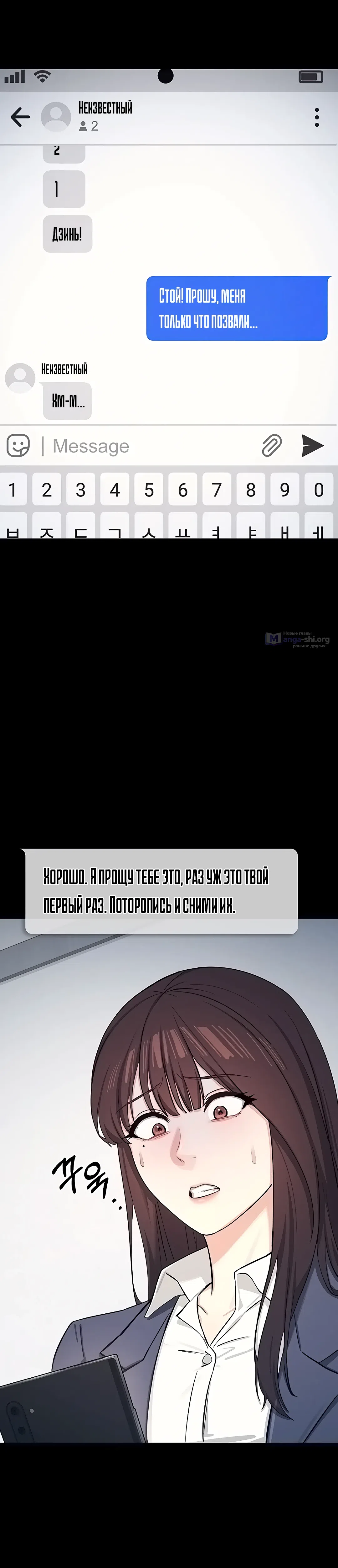 Страница 19 главы 1 манги Преподавательница Ён Джи
