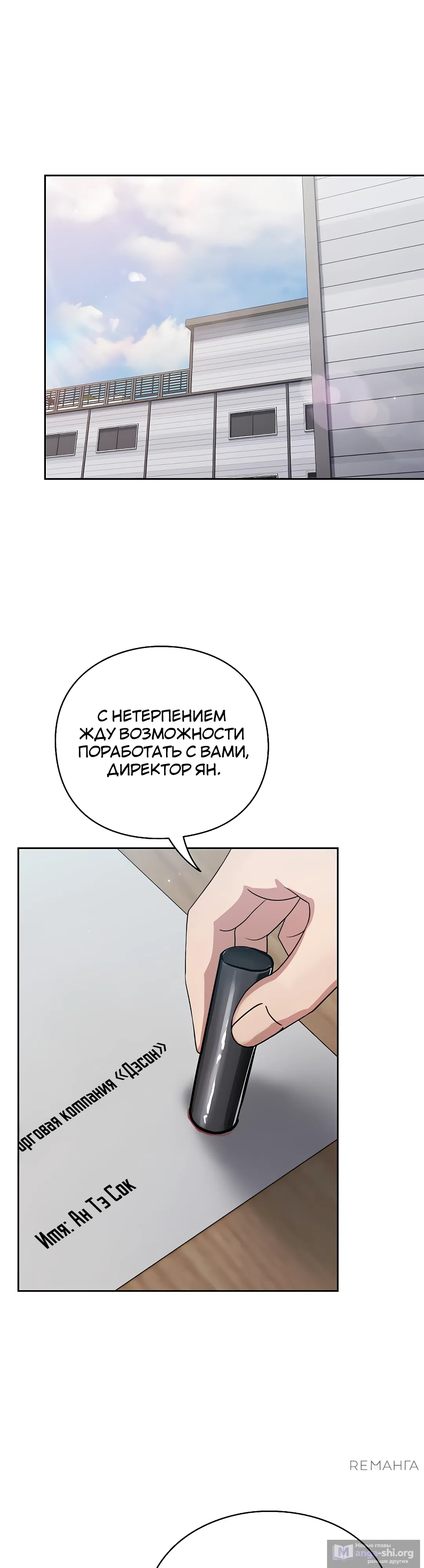 Страница 21 главы 1 манги Может, к чёрту эту работу?