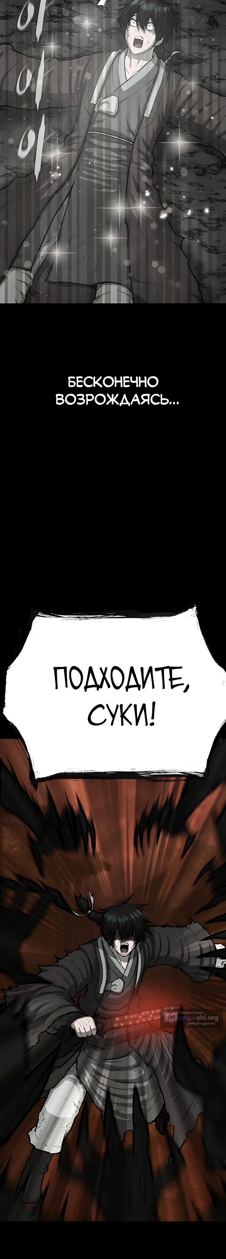 Страница 77 главы 1 манги Легенда о призраке Чосона