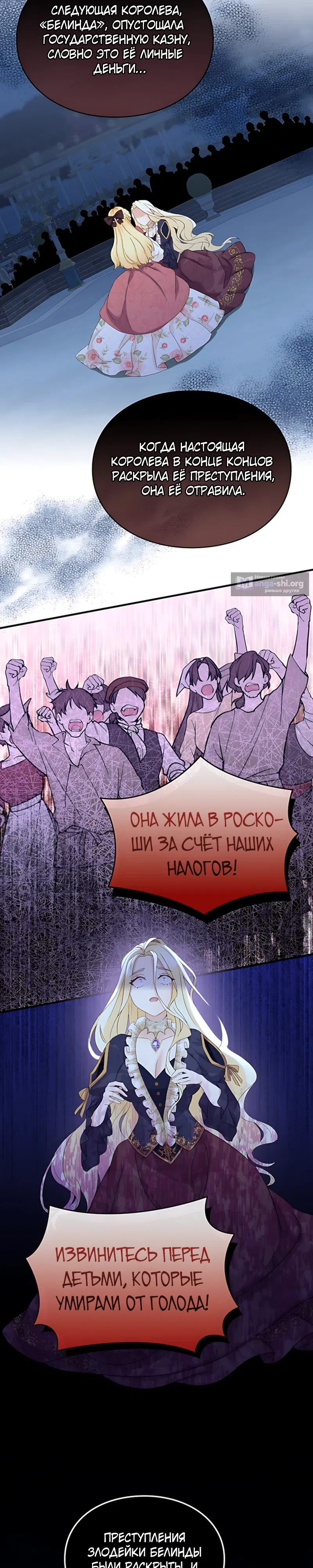 Страница 37 главы 1 манги Искренняя злодейка мечтает о мести