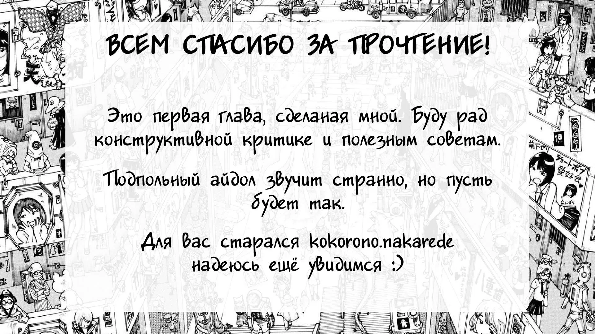 Страница 31 главы 1 манги Поддерживаю андеграунд айдола из тени