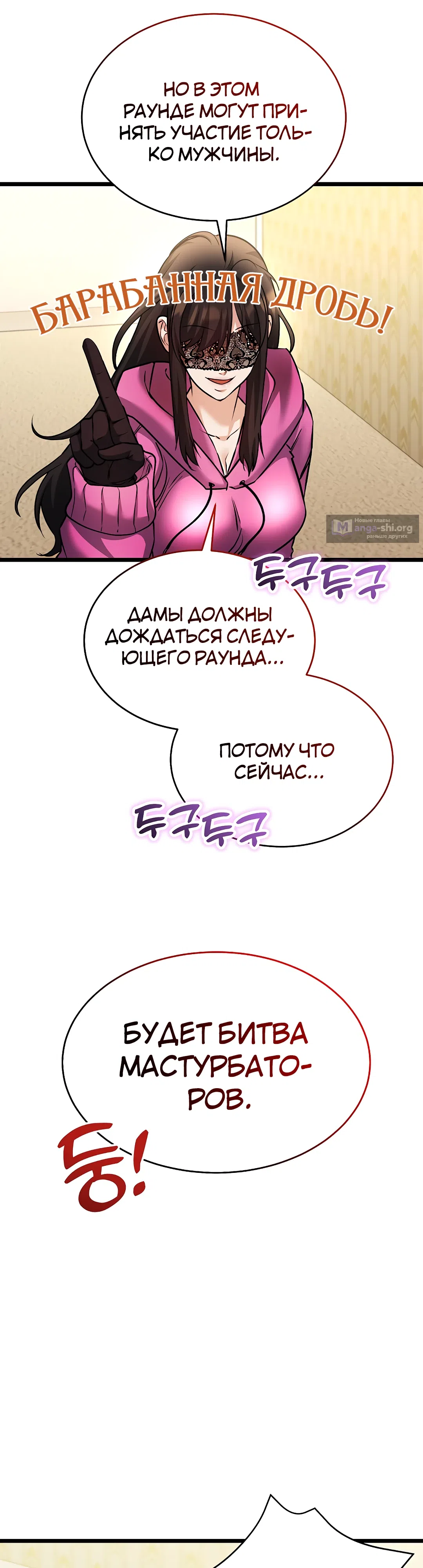 Страница 30 главы 1 манги Цена согласия
