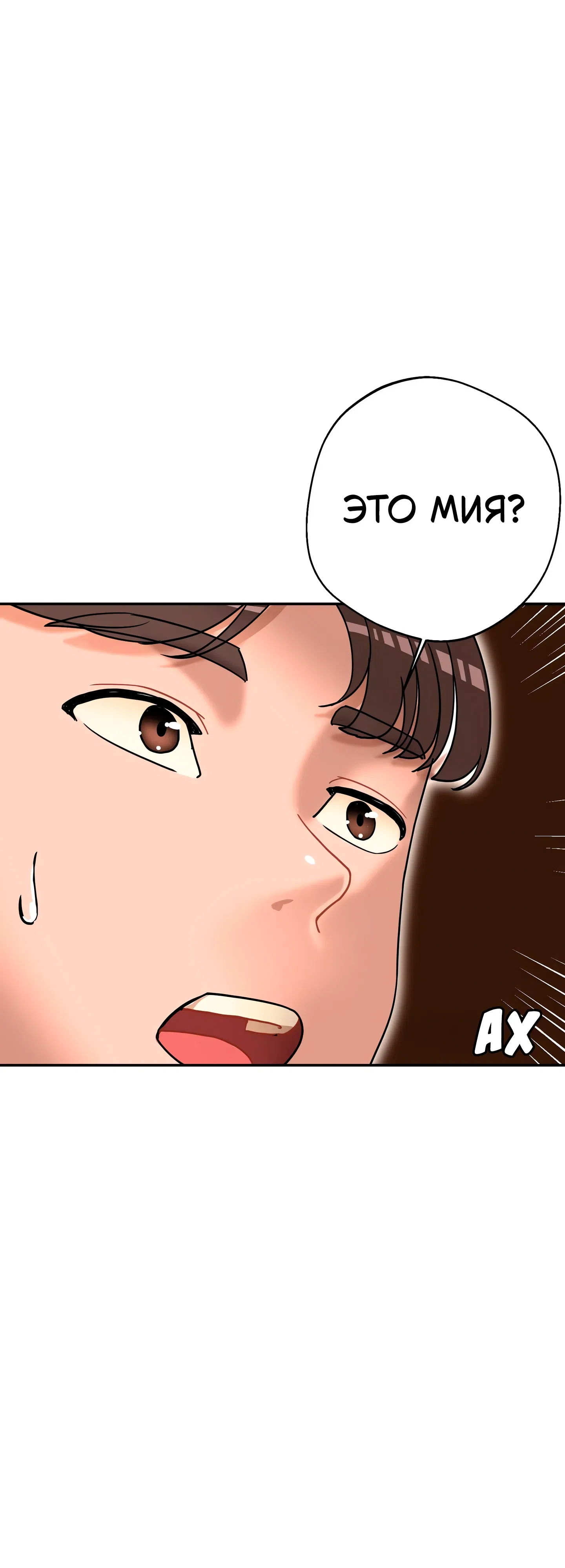 Страница 28 главы 1 манги Научи меня сначала!