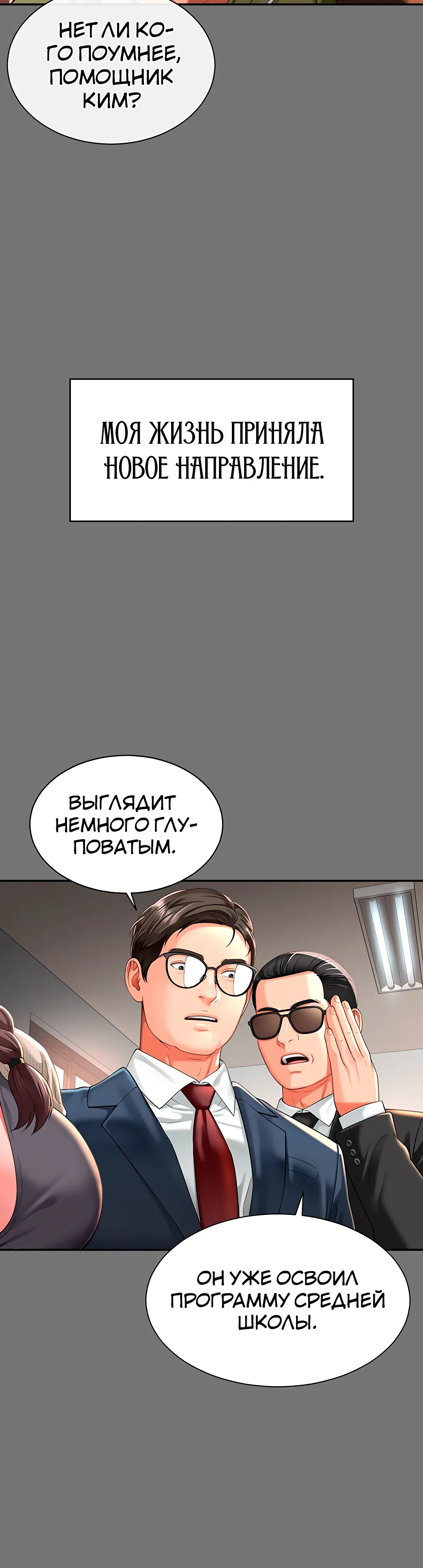 Страница 48 главы 1 манги Дом матери и дочери