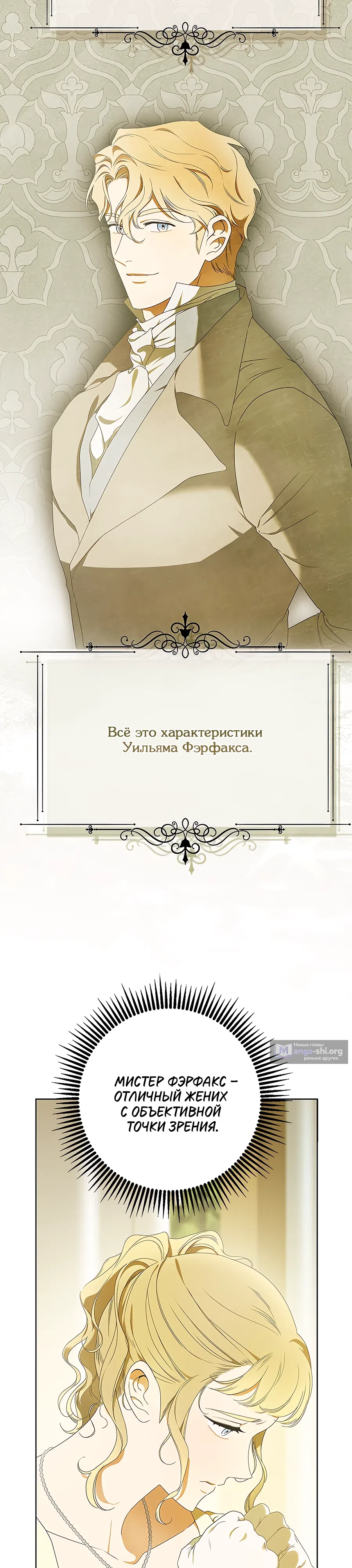 Страница 19 главы 1 манги Мисс Пендлтон