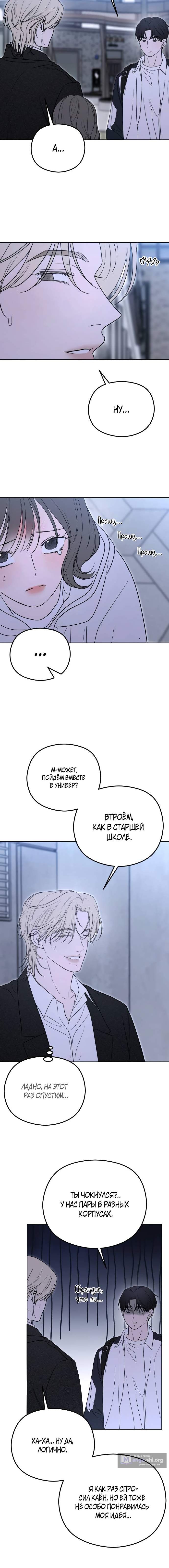 Страница 14 главы 1 манги В шкуре родного братца