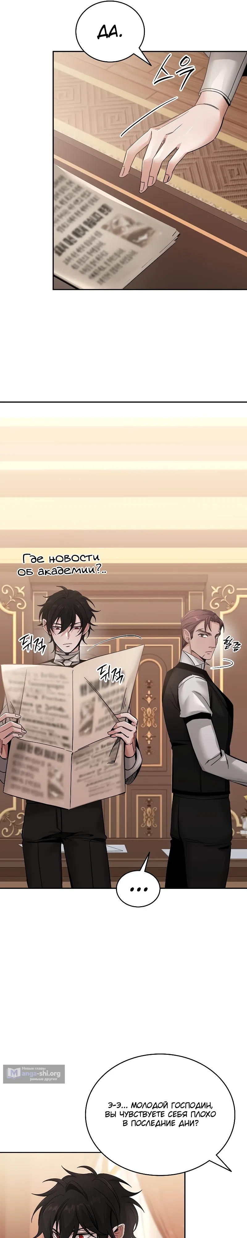 Страница 20 главы 1 манги Ученик становится Пророком?!