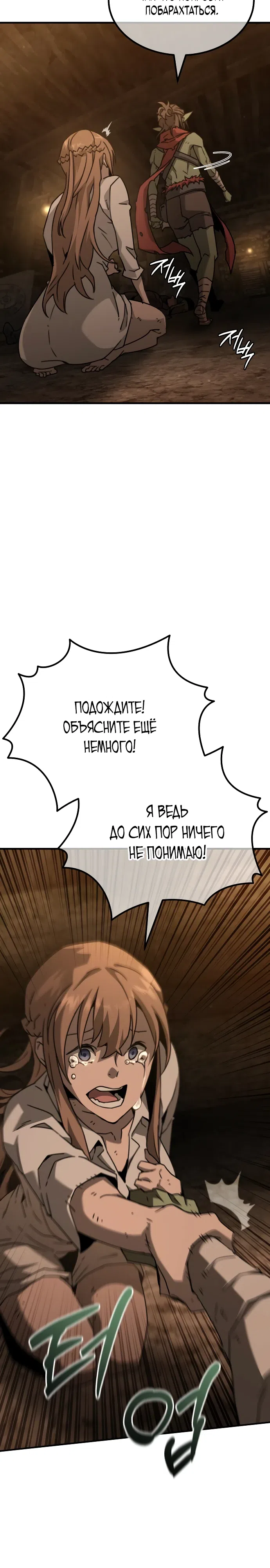 Страница 43 главы 1 манги Месть гоблина