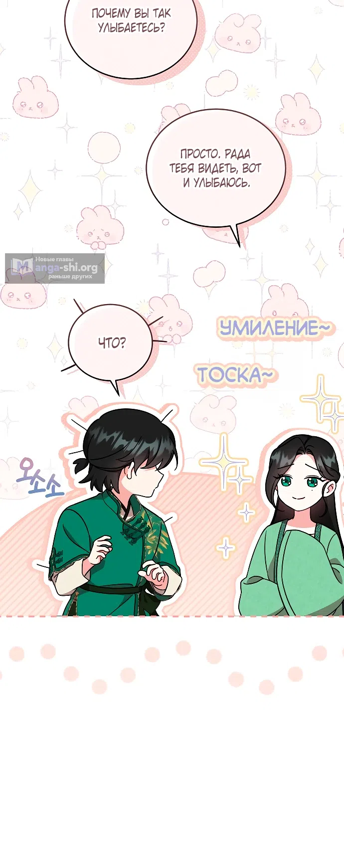 Страница 21 главы 1 манги Старшая дочь клана Тан: Я защищу свою семью любой ценой