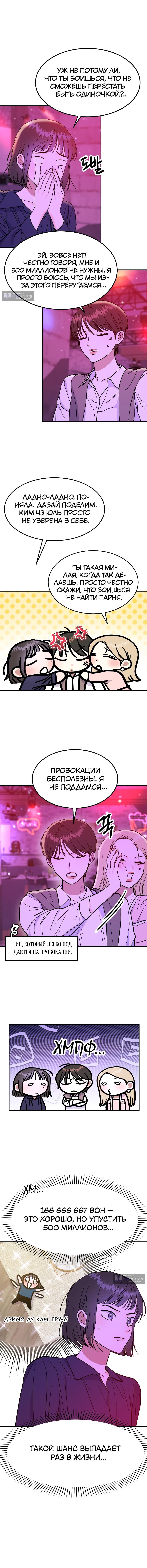 Страница 16 главы 1 манги Битва одиноких сердец