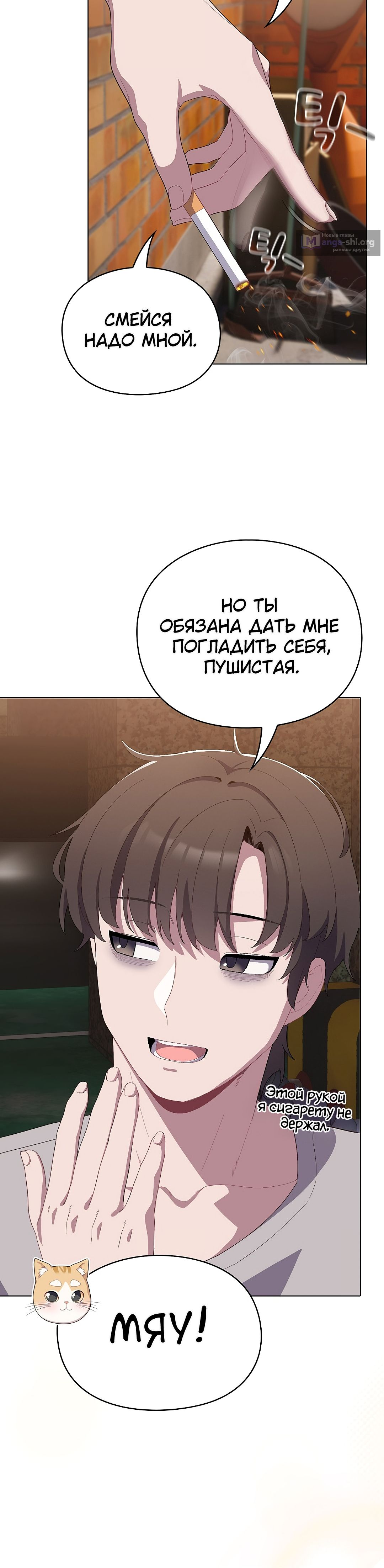 Страница 12 главы 1 манги Сведённые котом