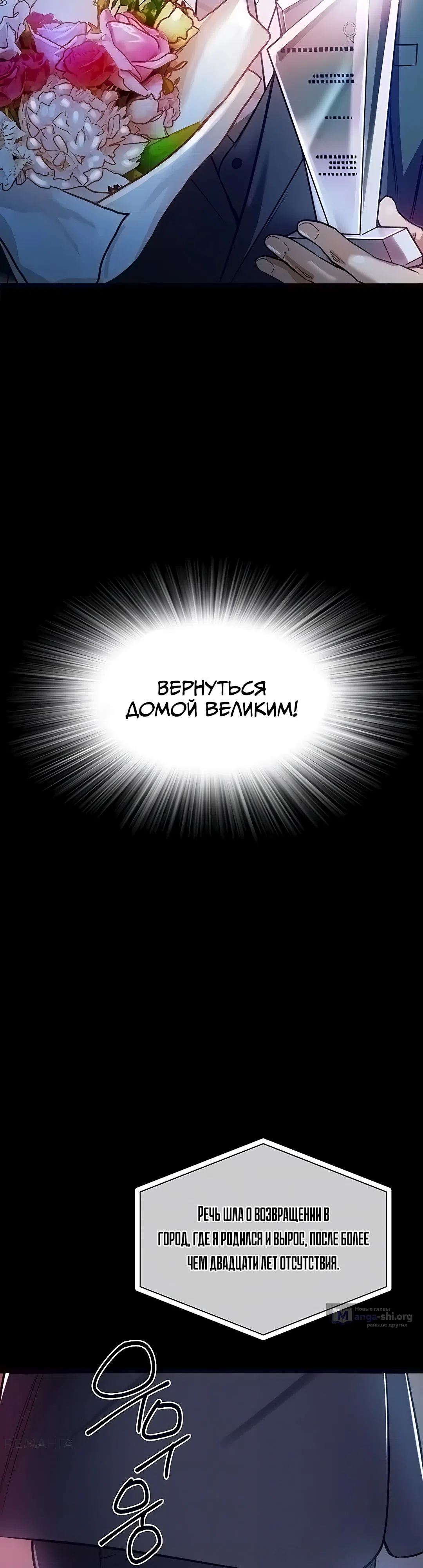 Страница 7 главы 1 манги Триумфальное возвращение