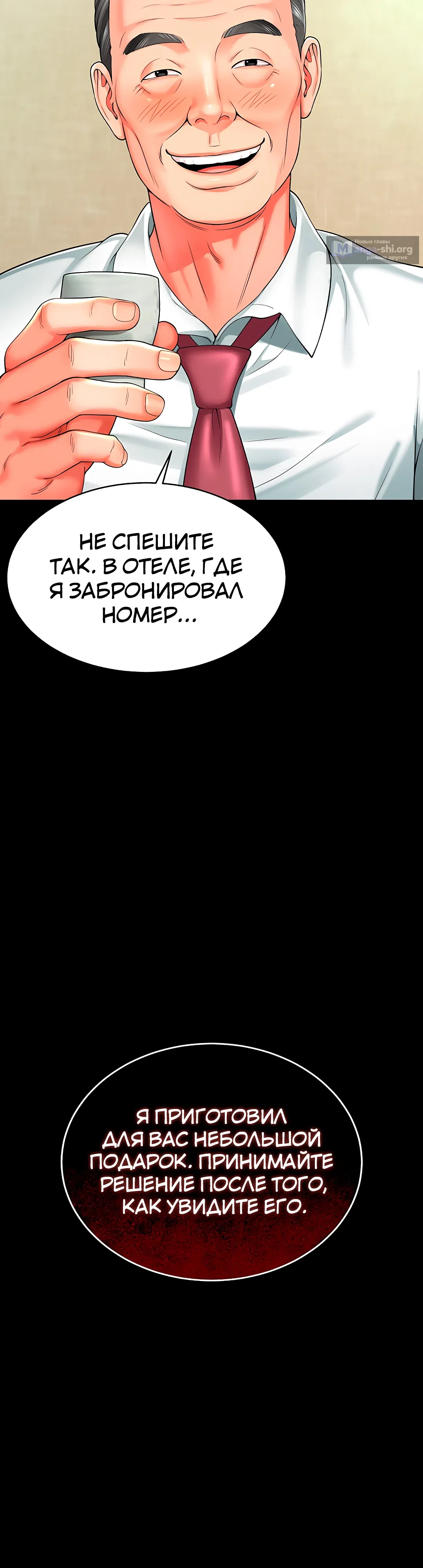 Страница 14 главы 1 манги Дом матери и дочери