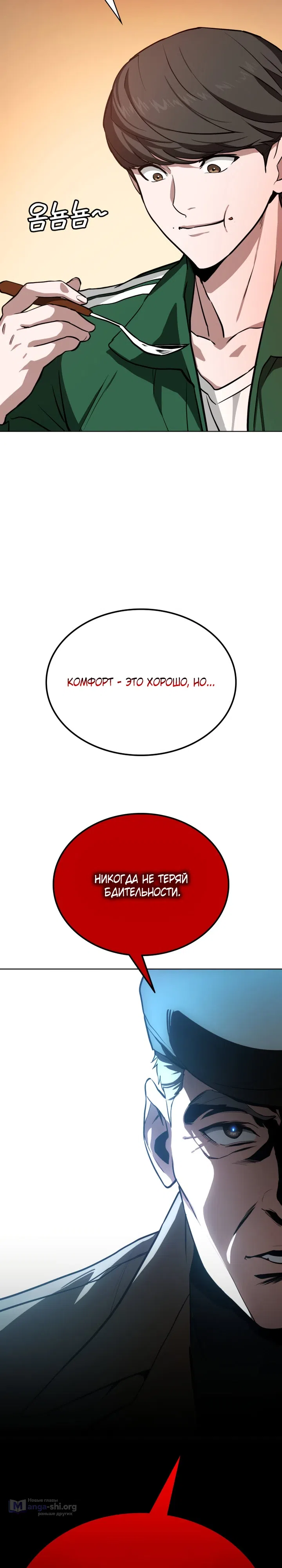 Страница 23 главы 1 манги Младший сотрудник Национальной разведывательной службы