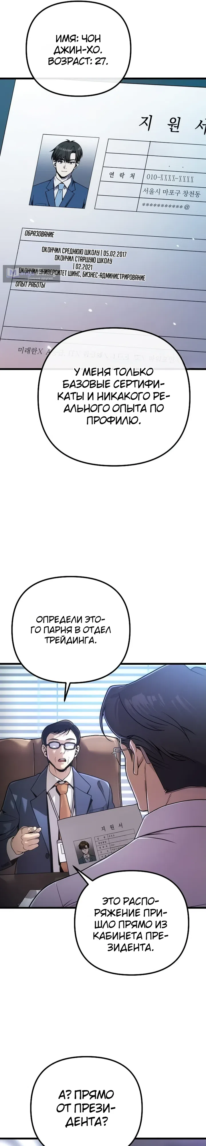 Страница 21 главы 1 манги Чем больше трачу, тем больше денег