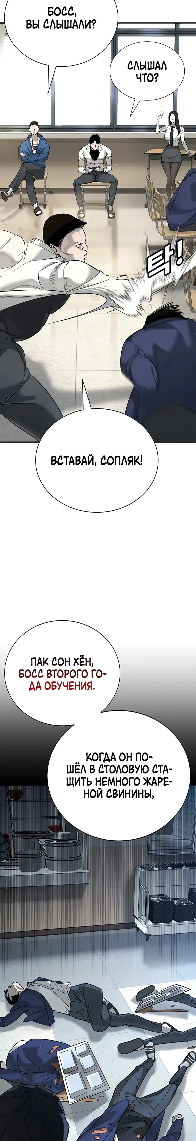Страница 4 главы 1 манги Завоевание