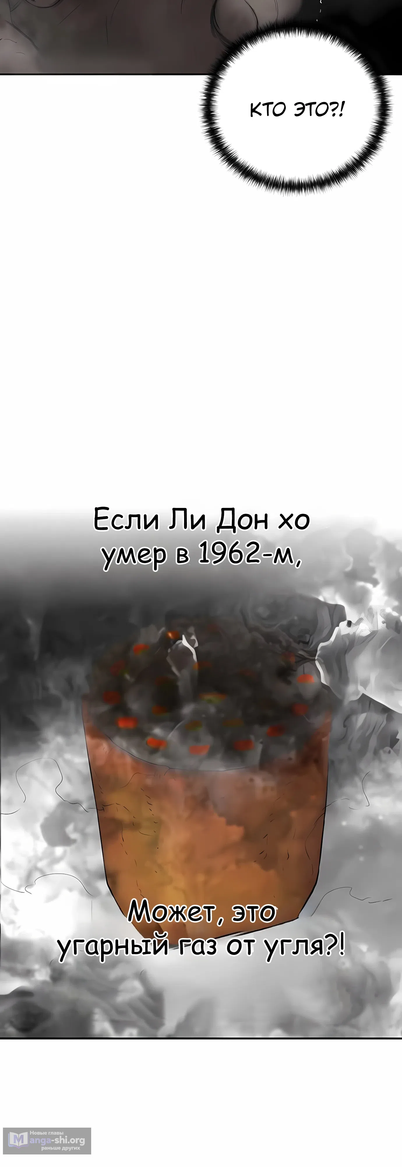 Страница 82 главы 1 манги Переродившись, я стал чеболем