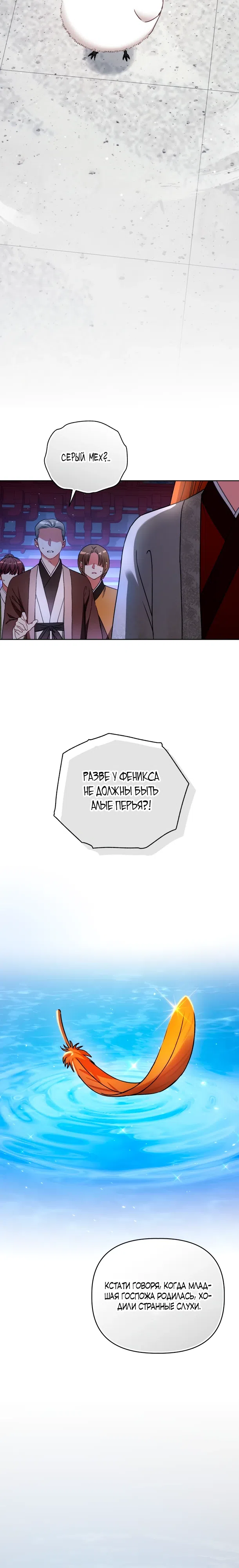 Страница 14 главы 1 манги Пушистик из семьи Белого тигра
