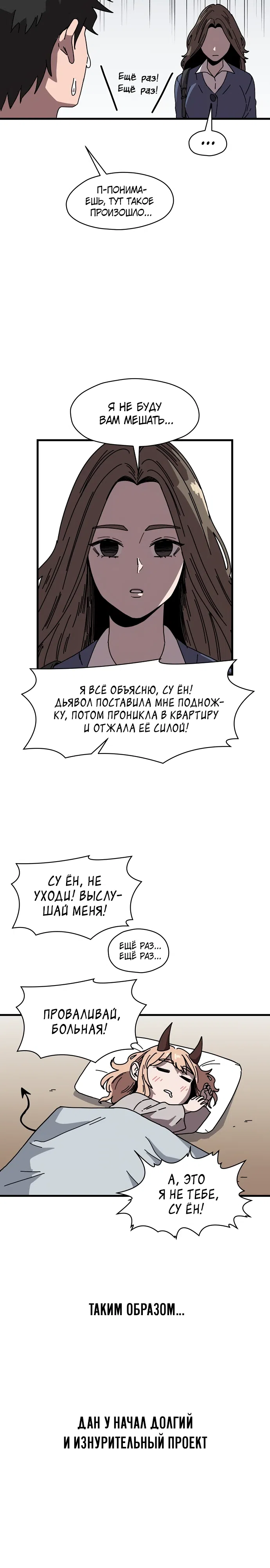 Страница 26 главы 1 манги Дьявол на передержке