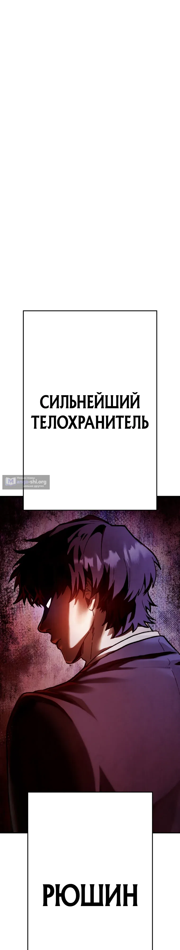 Страница 5 главы 1 манги Убийственный телохранитель