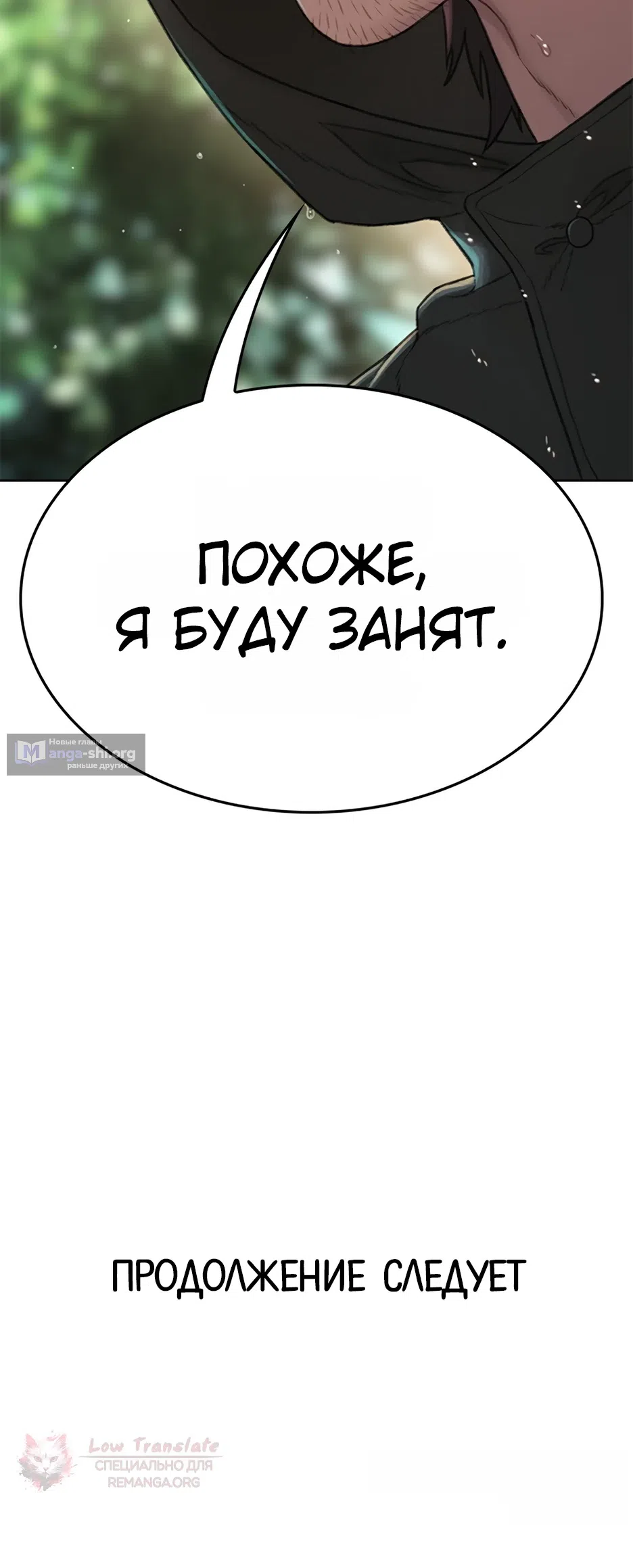 Страница 128 главы 1 манги Последнее Дело