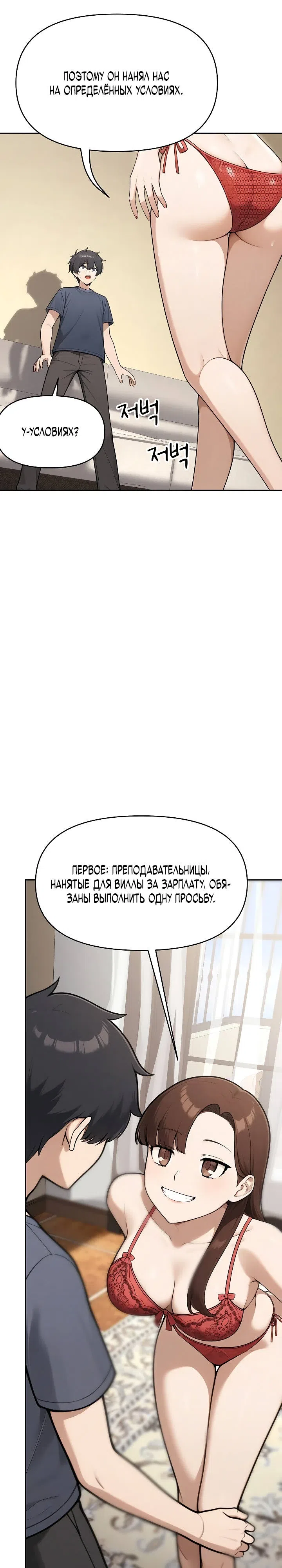 Страница 29 главы 1 манги Гарантия поступления!