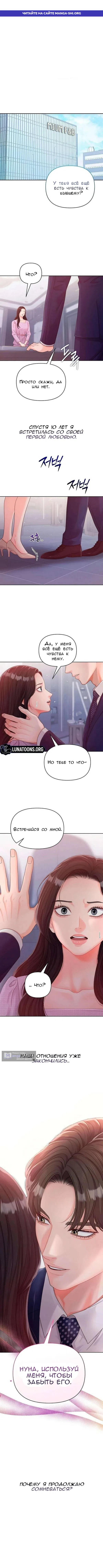 Страница 1 главы 1 манги Непослушная нуна