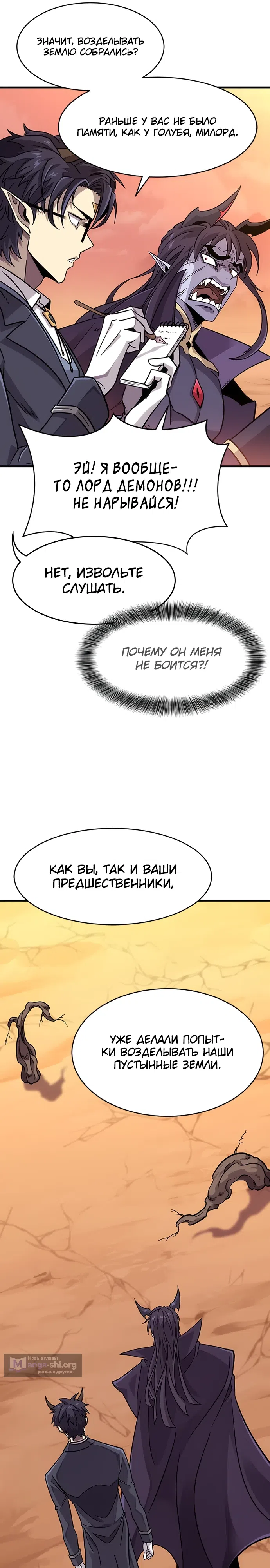 Страница 44 главы 1 манги Небывалый урожай, милорд!