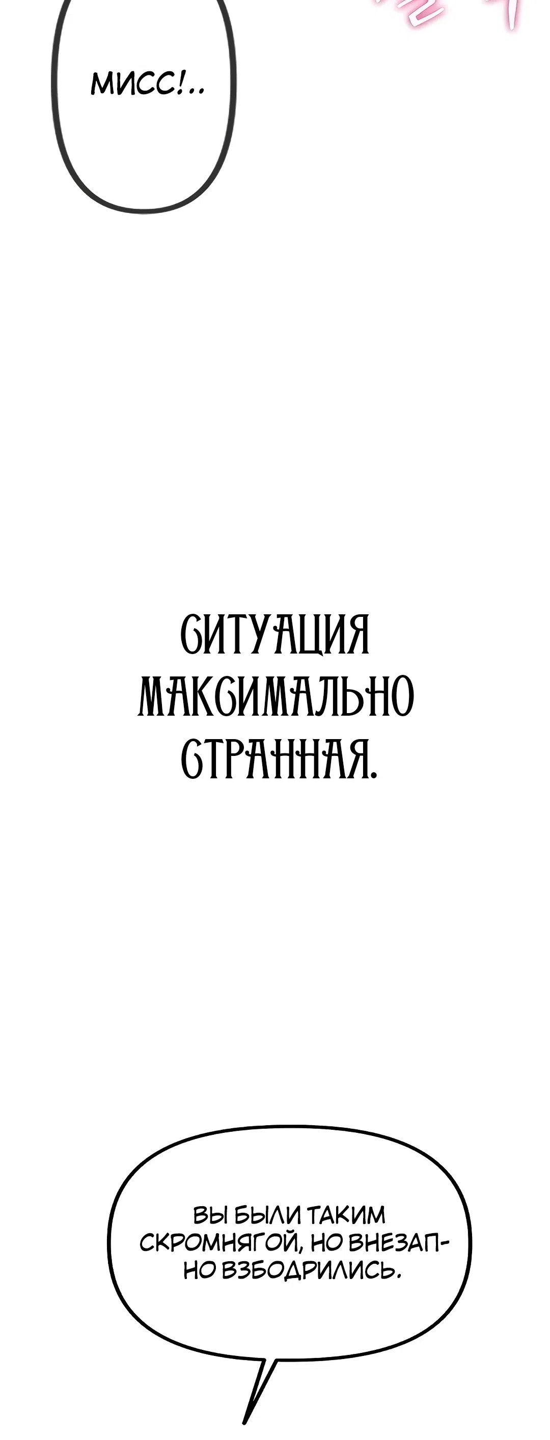 Страница 69 главы 1 манги Мужчина редкость
