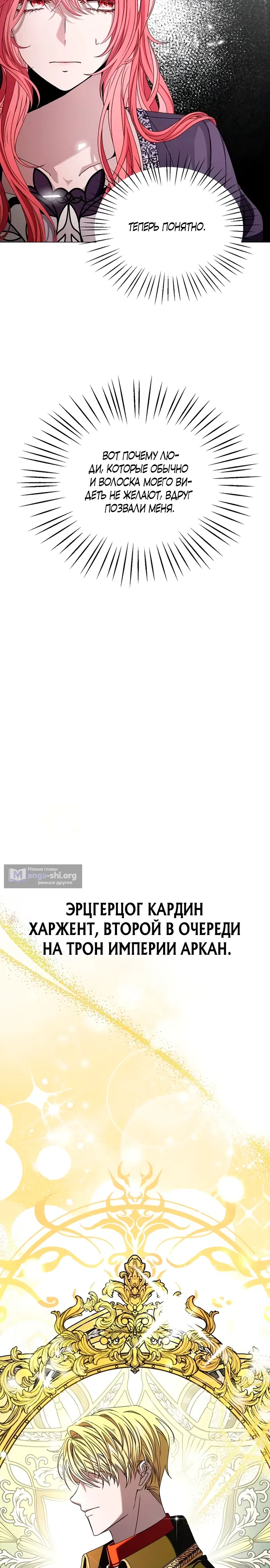 Страница 18 главы 1 манги Жених, желающий превратить меня в совершенство