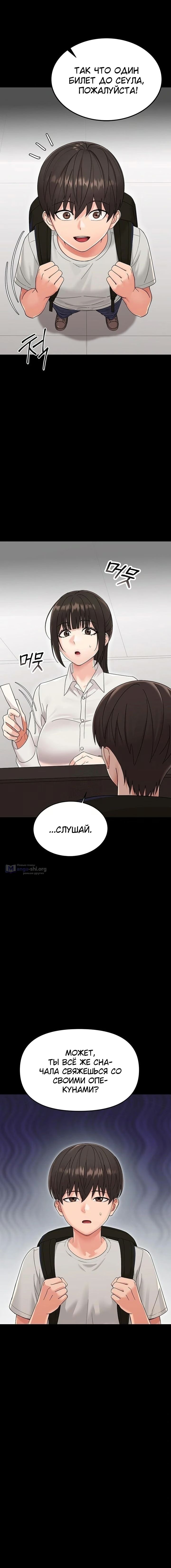 Страница 6 главы 1 манги Мелкое Чудовище
