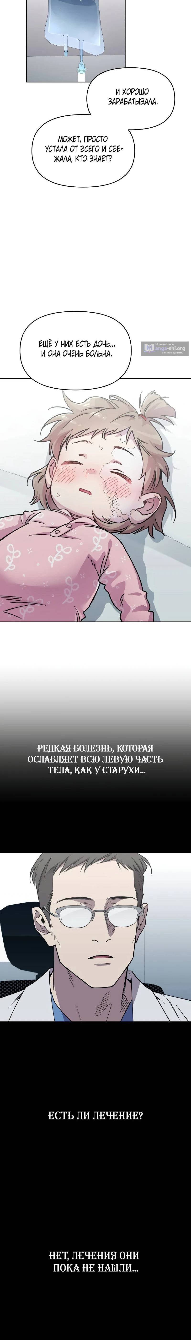 Страница 14 главы 1 манги Отец-одиночка в другом мире