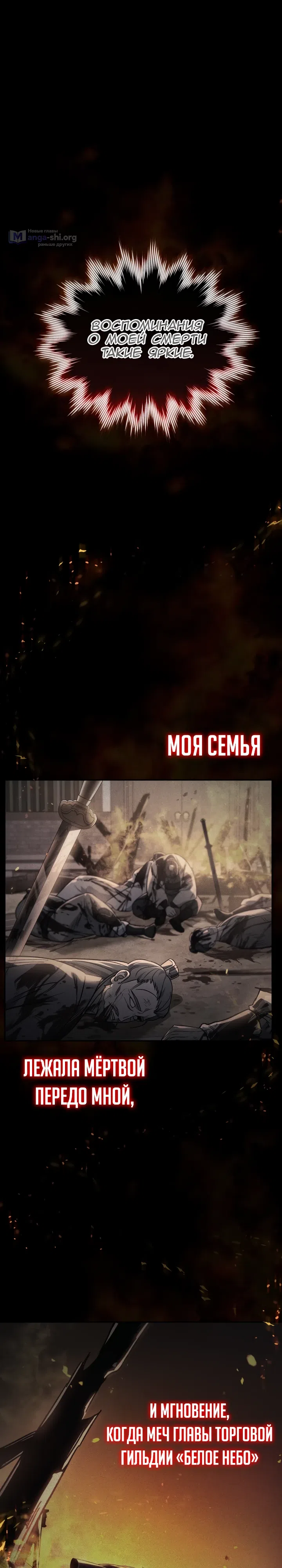 Страница 31 главы 1 манги Возрождение гильдии "Серебряное море"