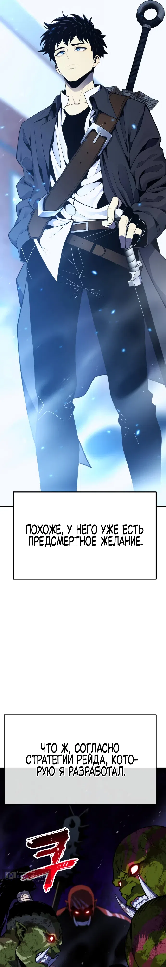 Страница 69 главы 1 манги Игрок поедающий артефакты