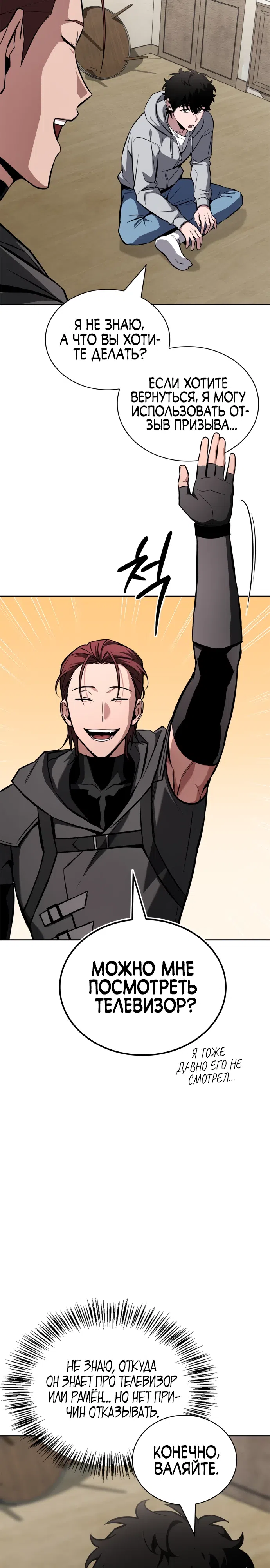 Страница 55 главы 1 манги Руководство по покорению башни для чайников