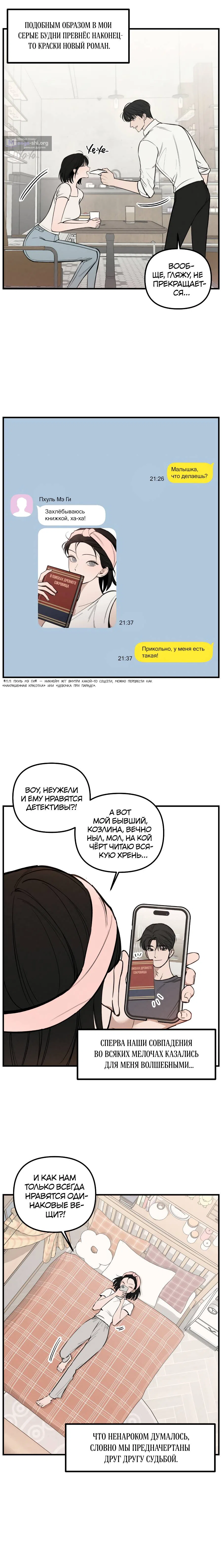 Страница 9 главы 1 манги Любовные катастрофы