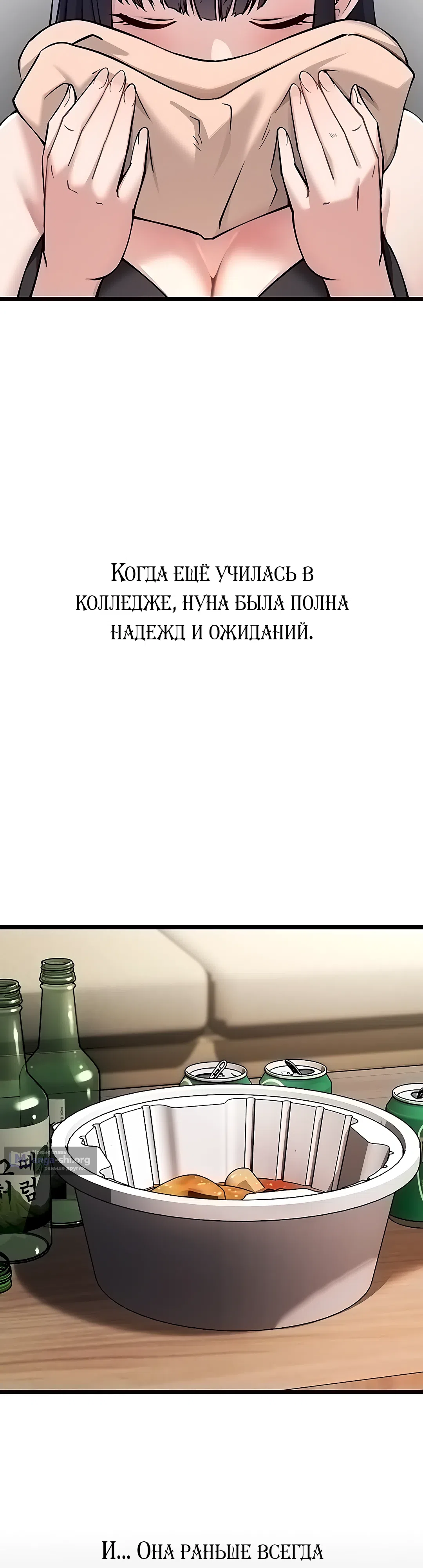 Страница 76 главы 1 манги Перезагрузка дофамина через секс