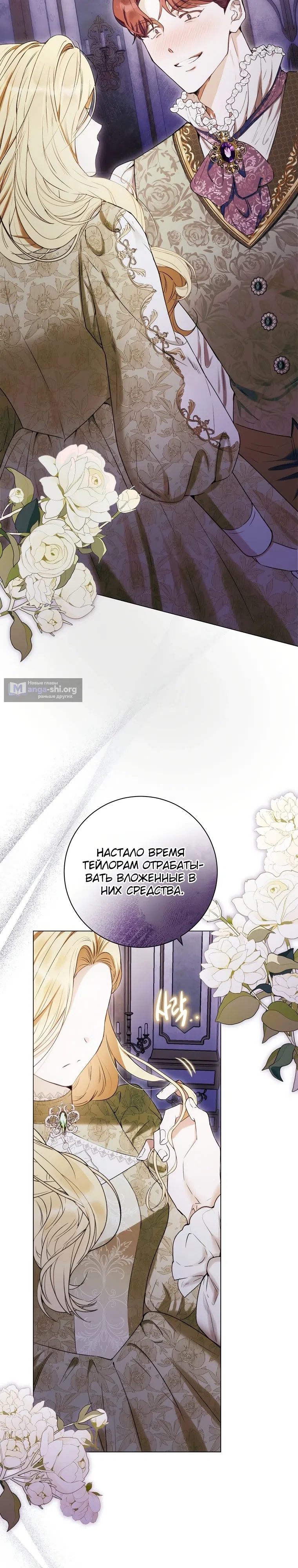 Страница 24 главы 1 манги Вот как вершится месть