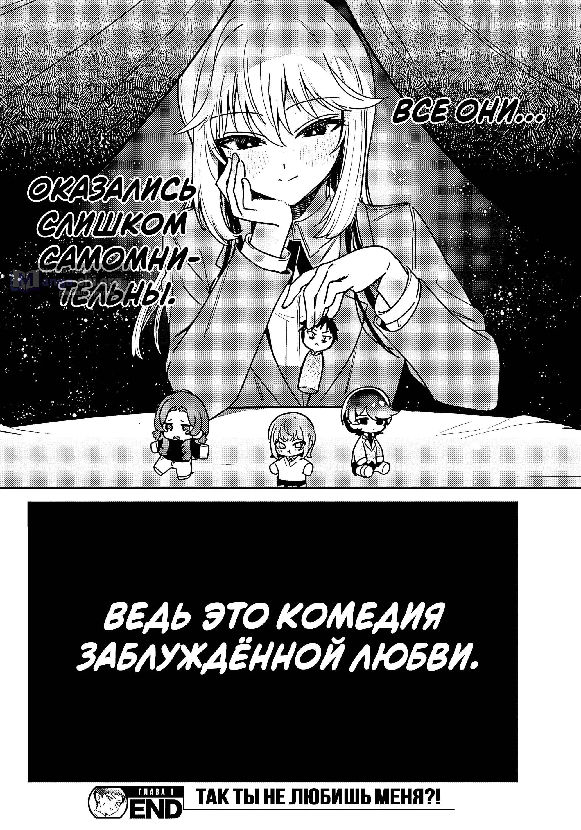 Страница 37 главы 1 манги Так ты меня не любишь?!