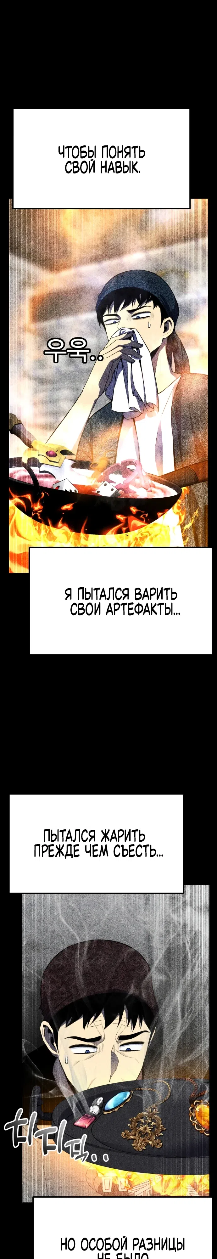 Страница 13 главы 1 манги Игрок поедающий артефакты