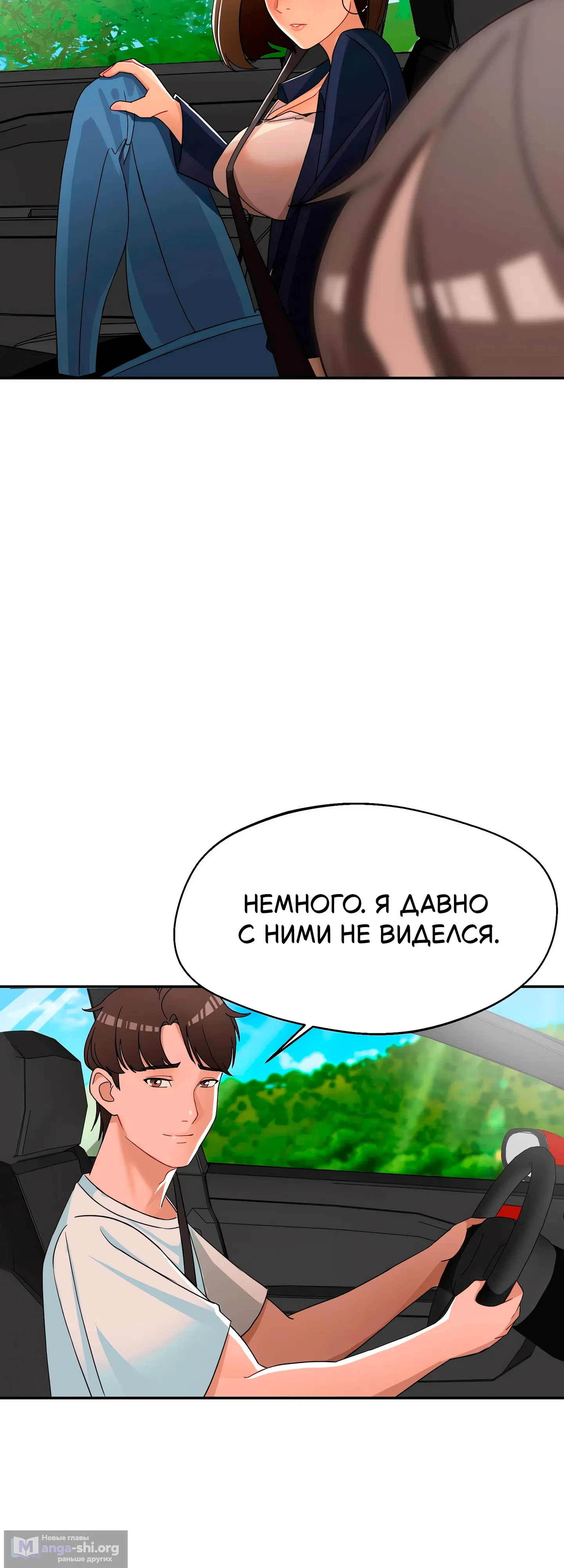 Страница 14 главы 1 манги Научи меня сначала!