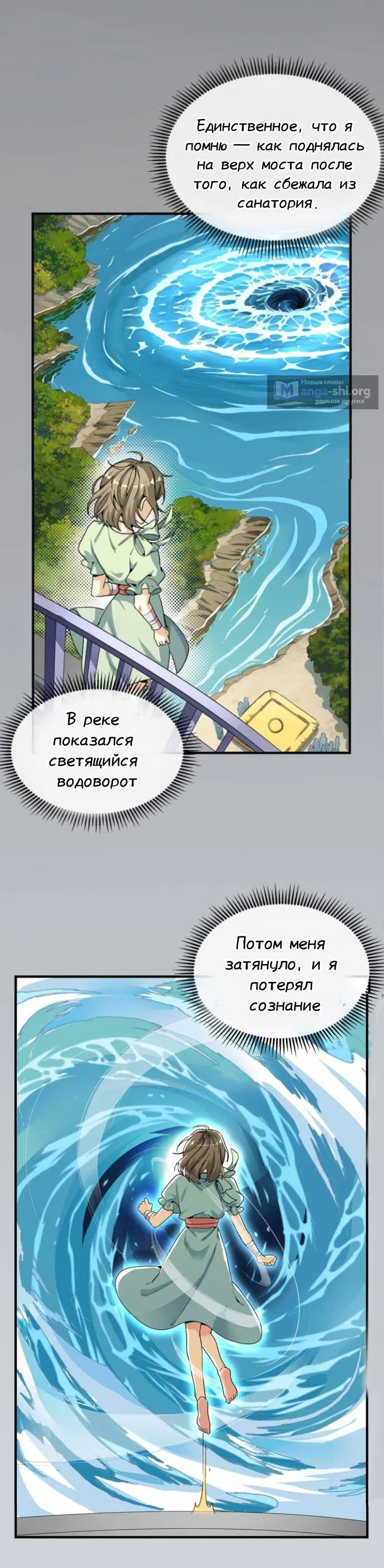 Страница 5 главы 1 манги Глупый хозяин, вы перешли черту
