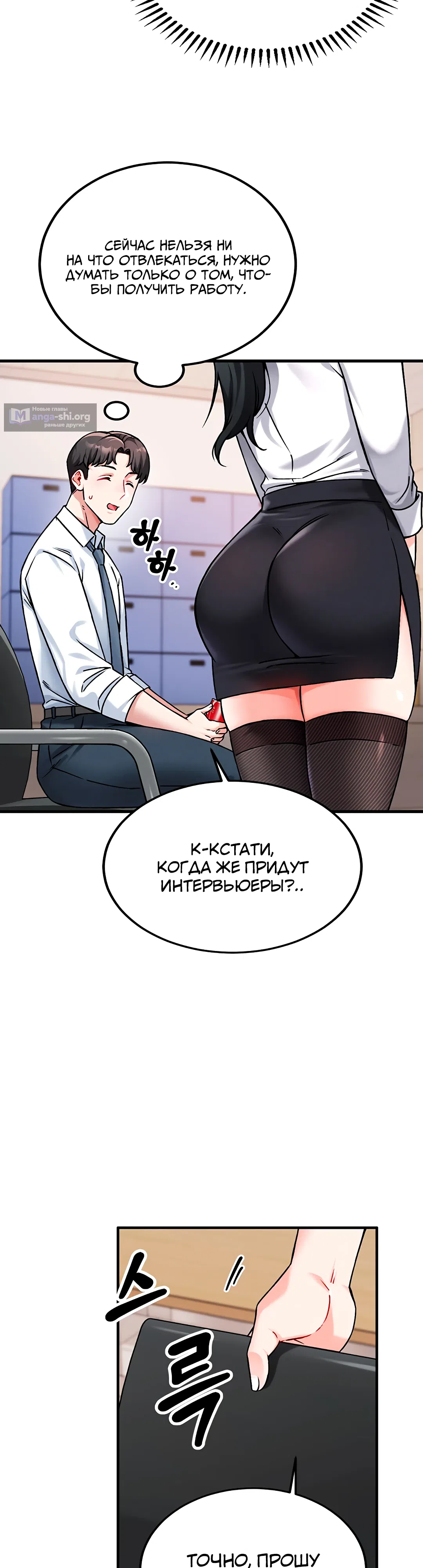 Страница 45 главы 1 манги Хочешь работать в нашей компании?