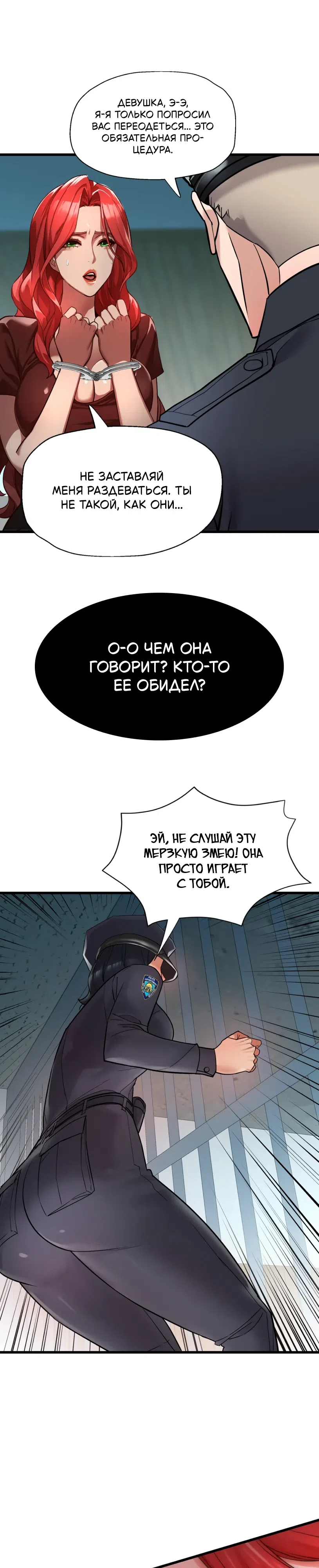 Страница 26 главы 1 манги Девушка вне закона