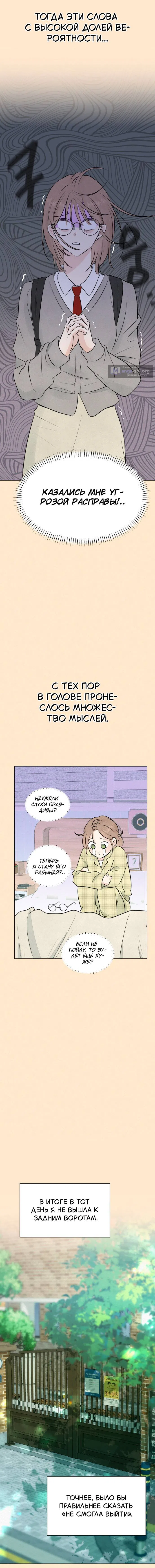 Страница 12 главы 1 манги Первая любовь хулигана