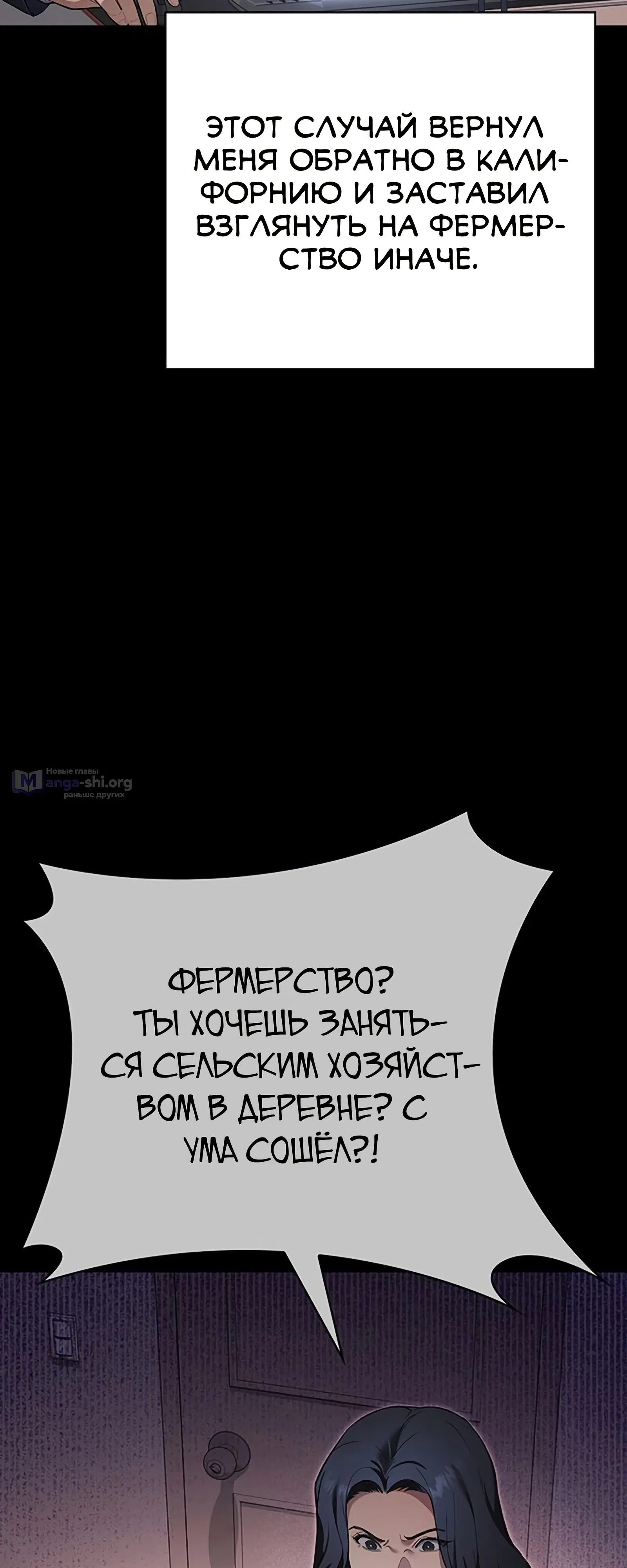 Страница 34 главы 1 манги Я Разбогател на Ферме Вина